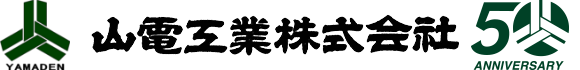 山電工業株式会社